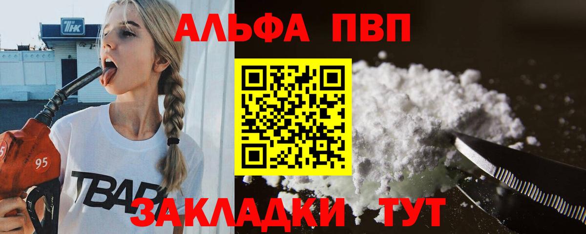 Оренбург  А ПВП Crystall  Вход с VPN  Alpha PVP  Альфа ПВП кристаллы 