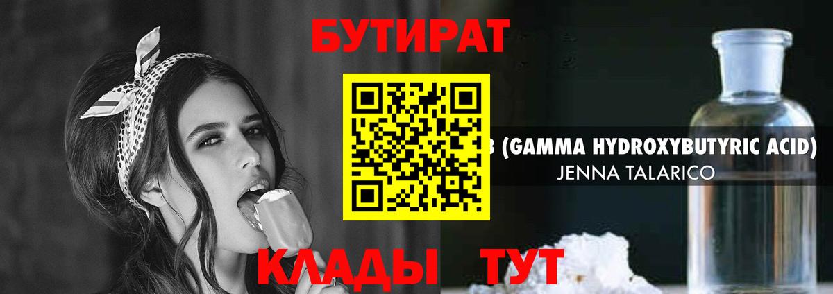 Оренбург  БУТИРАТ Butirat  Вход с VPN 