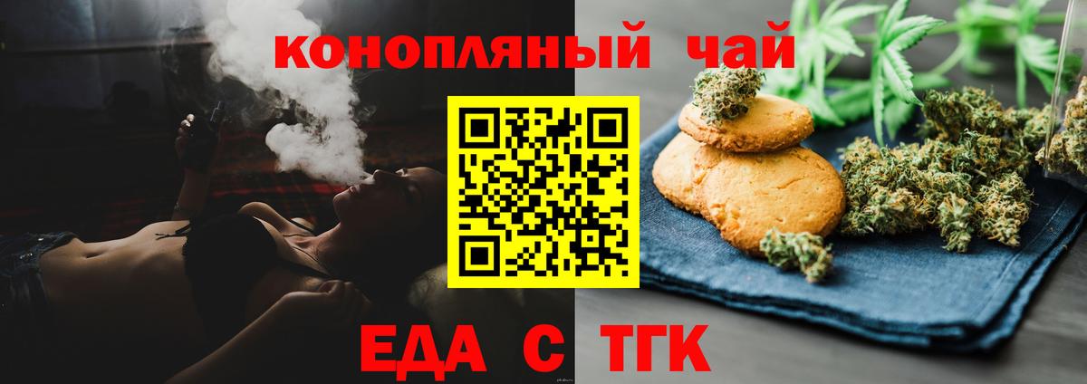Еда ТГК марихуана  Вход с VPN  Оренбург 