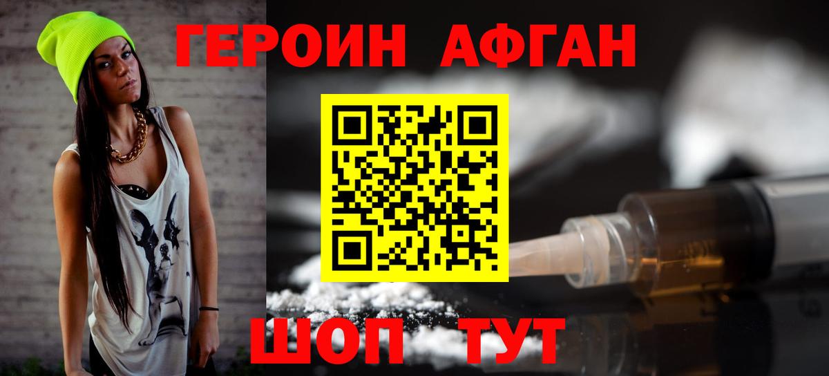 ГЕРОИН хмурый Оренбург