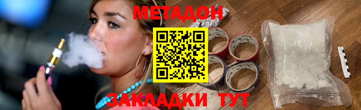МЕТАДОН белоснежный  Вход с VPN  Оренбург  Метадон кристалл 